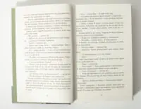 Сторінки роману Джеймс Персіваля Еверетта українською мовою