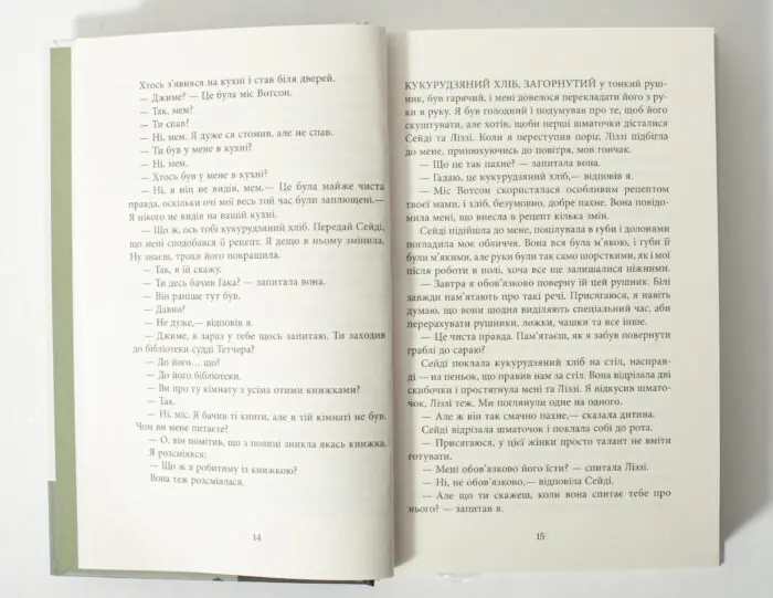 Розворот книги Джеймс Персіваля Еверетта українською мовою