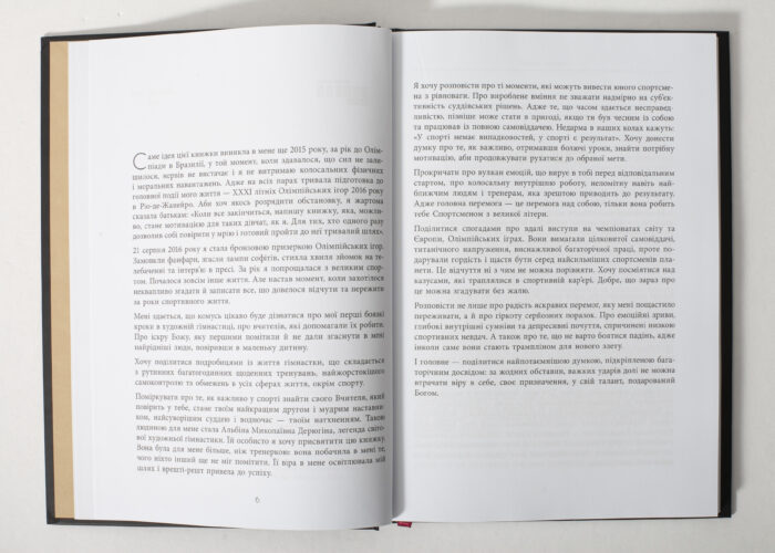 Розворот книги Мій роман зі спортом з передмовою Анни Різатдінової