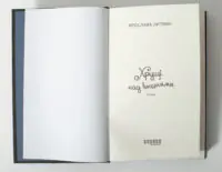 Хрущі над вишнями Ярослава Литвин титульна сторінка книги