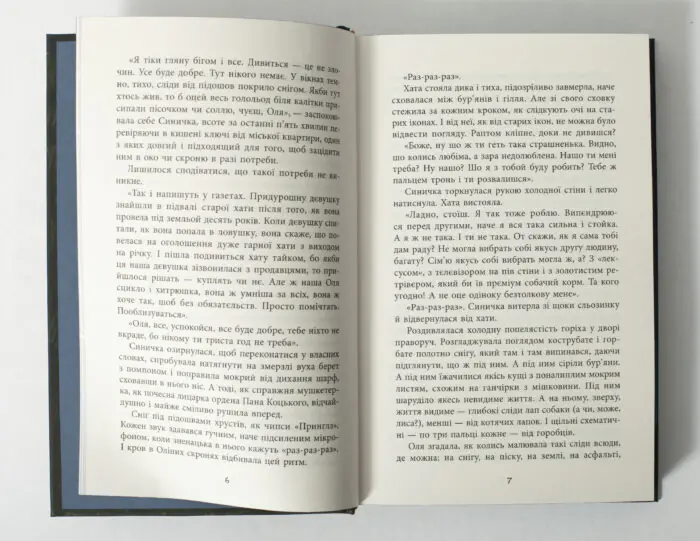 Хрущі над вишнями Ярослава Литвин сторінки книги з текстом