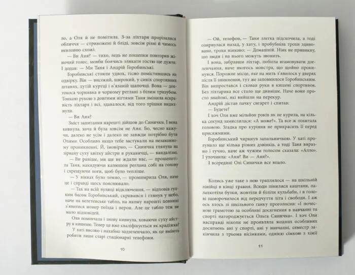 Хрущі над вишнями Ярослава Литвин сторінки книги з уривком