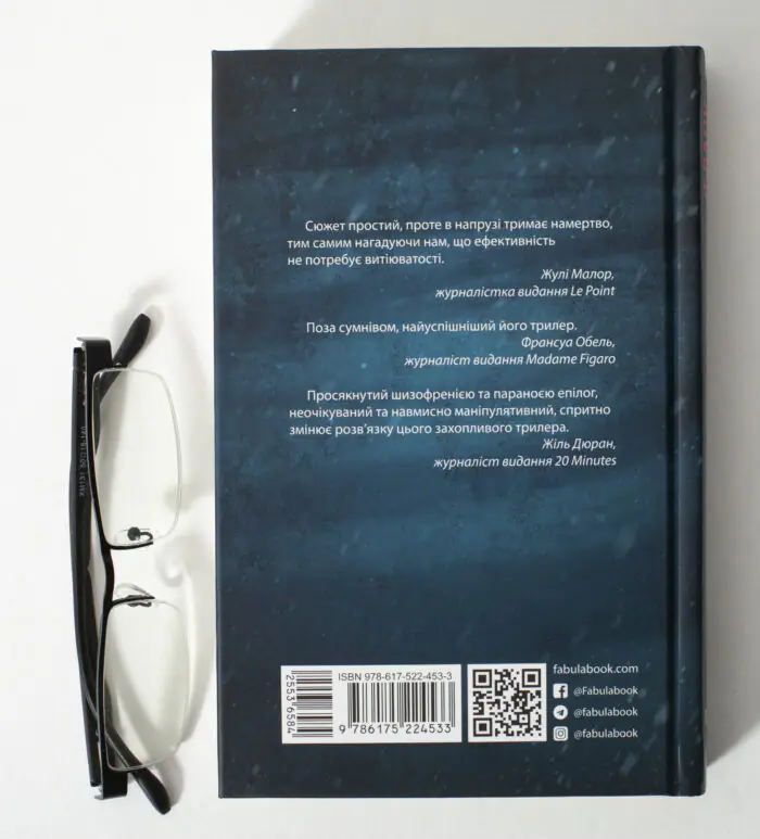 Зворотна сторона книги Запаморочення Франка Тільє