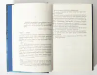 Перші сторінки книги «Запаморочення» Франка Тільє українською мовою