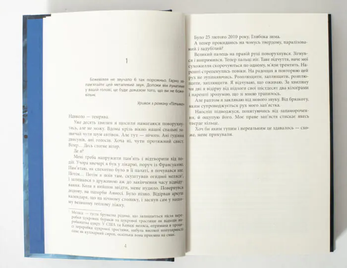 Перші сторінки книги «Запаморочення» Франка Тільє українською мовою