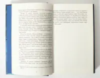Сторінка з уривком книги «Запаморочення» Франка Тільє
