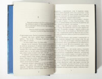 Сторінки з уривком книги «Запаморочення» Франка Тільє українською мовою