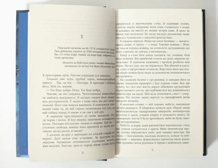 Сторінки з уривком книги «Запаморочення» Франка Тільє українською мовою
