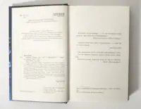 Службова сторінка книги Франка Тільє Лабіринти