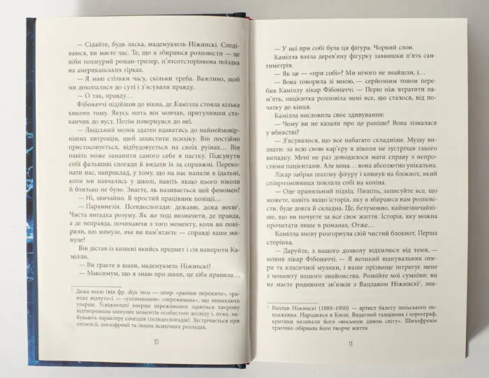 Розворот роману Лабіринти Франка Тільє з уривком тексту українською мовою