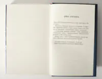 Сторінка Про автора в романі Лабіринти Франка Тільє українською мовою