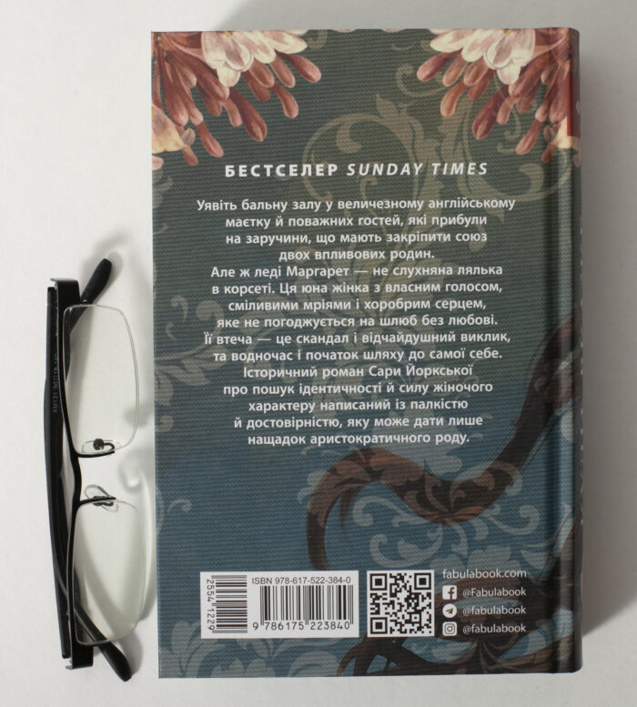 Історичний роман Куди вкаже серце — зворотна сторона книги