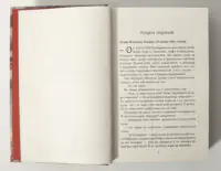 Історичний роман Куди вкаже серце — початок першого розділу