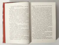 Розворот роману Куди вкаже серце Сари Фергюсон з уривком тексту українською мовою