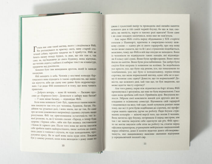 Сторінки книги Весільний народ Елісон Еспач з текстом роману