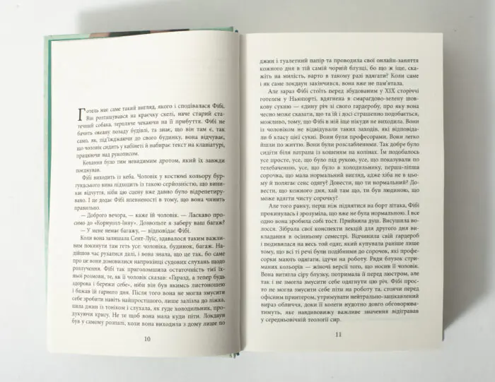 Сторінки книги Весільний народ Елісон Еспач з текстом роману