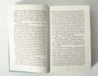 Розворот книги Весільний народ Елісон Еспач українською мовою