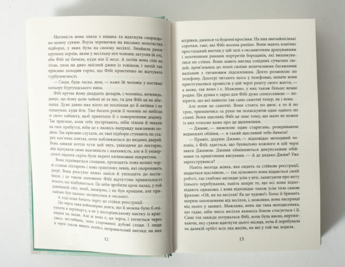 Розворот книги Весільний народ Елісон Еспач українською мовою