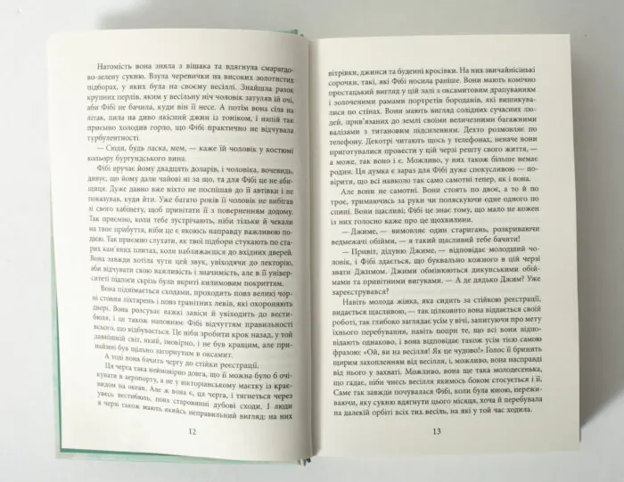 Розворот книги Весільний народ Елісон Еспач українською мовою