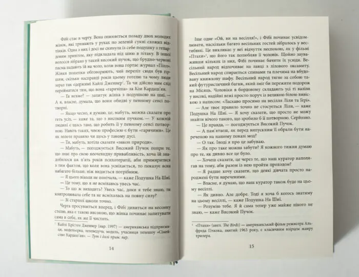 Сторінки книги Весільний народ Елісон Еспач з діалогами персонажів