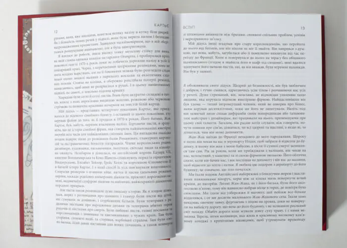 Розворот книги «Картьє» з уривком вступу та історією родини Картьє
