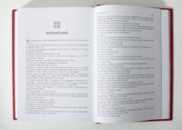 Сторінки книги «Картьє» з переліком джерел і фотографій