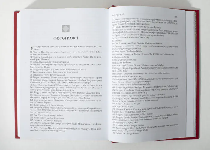 Сторінки книги «Картьє» з переліком джерел і фотографій