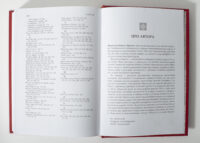 Сторінка «Про автора» у книзі «Картьє» Франчески Картьє Брікелл