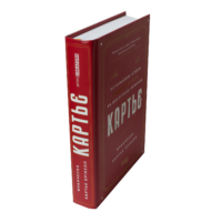 Книга Картьє Франчески Картьє Брікелл — вигляд збоку