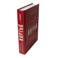 Книга Картьє Франчески Картьє Брікелл — вигляд збоку