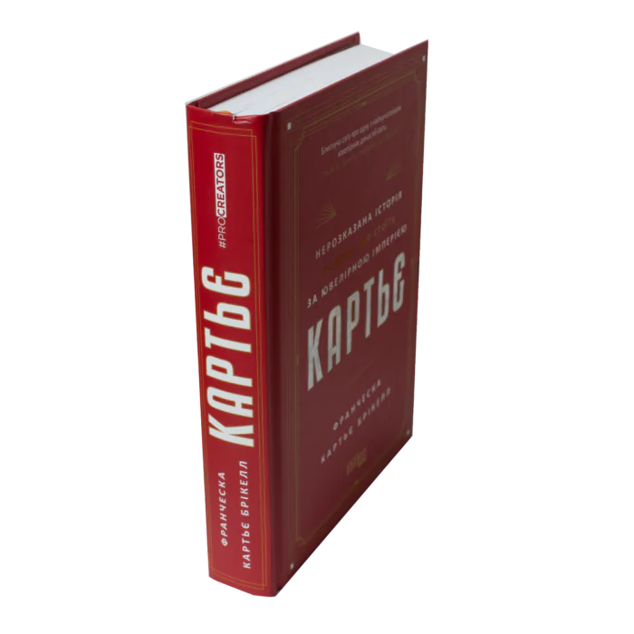 Книга Картьє Франчески Картьє Брікелл — вигляд збоку