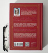 Задня обкладинка книги Картьє Франчески Картьє Брікелл