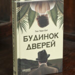 Книга Будинок дверей Тан Тван Енг українською мовою видавництва Фабула