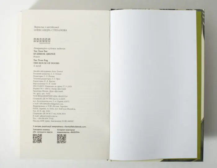 Вихідні дані українського видання книги Будинок дверей
