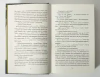 Сторінки роману Будинок дверей з текстом українською мовою