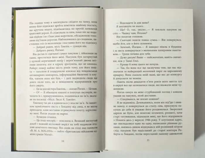 Сторінки роману Будинок дверей з текстом українською мовою