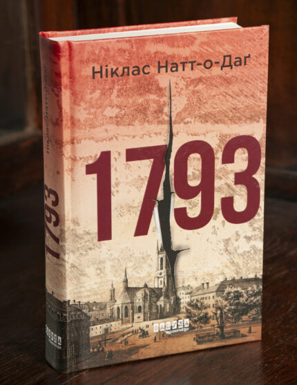 Книга 1793 Ніклас Натт-о-Даг українською мовою