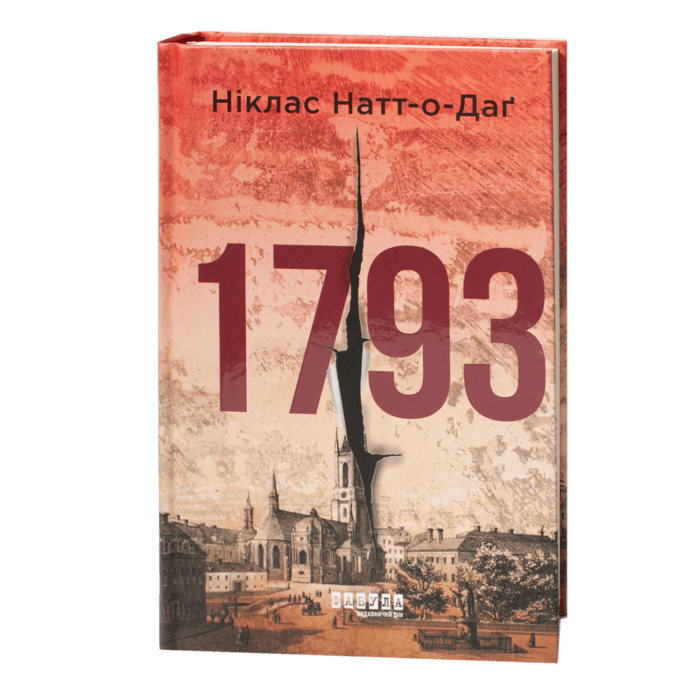 Обкладинка книги 1793 Нікласа Натт-о-Дага українською мовою