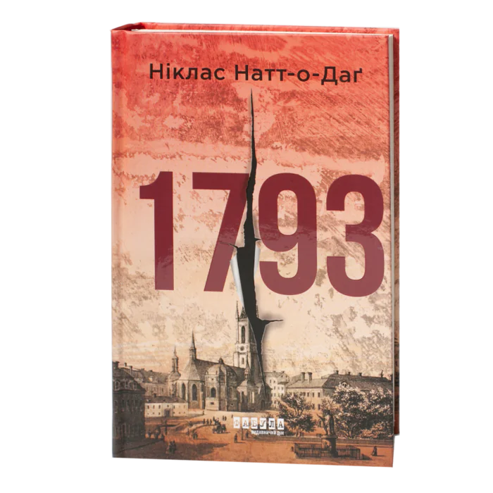 Обкладинка книги 1793 Нікласа Натт-о-Дага українською мовою