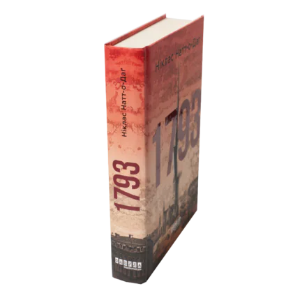 Книга 1793 Нікласа Натт-о-Дага вигляд збоку