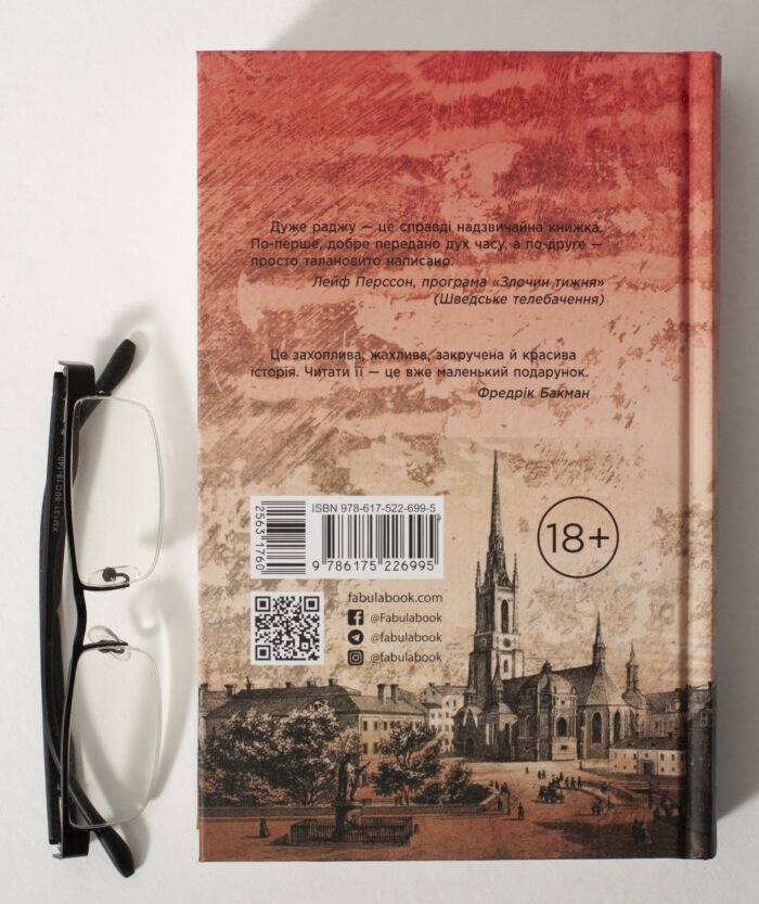 Задня обкладинка книги 1793 Нікласа Натт-о-Дага