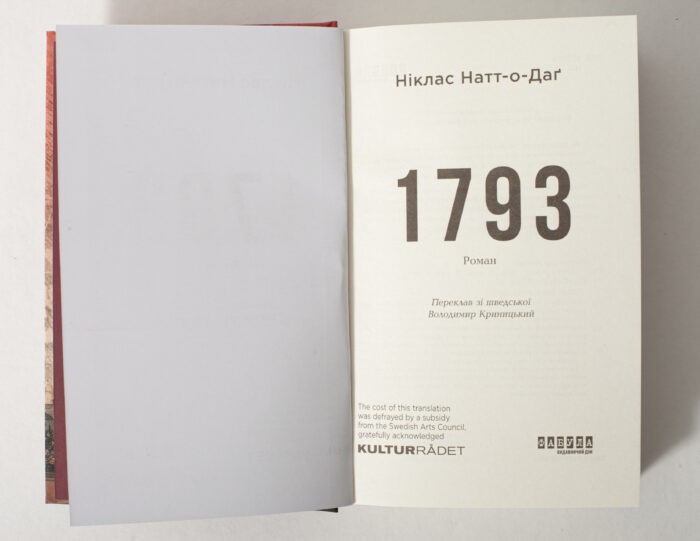 Титульна сторінка книги 1793 Нікласа Натт-о-Дага
