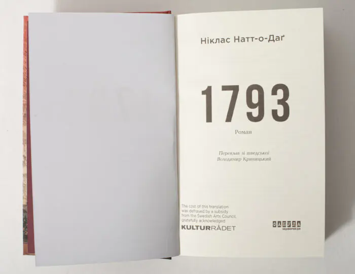 Титульна сторінка книги 1793 Нікласа Натт-о-Дага
