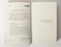 Вихідні дані книги 1793 Нікласа Натт-о-Дага