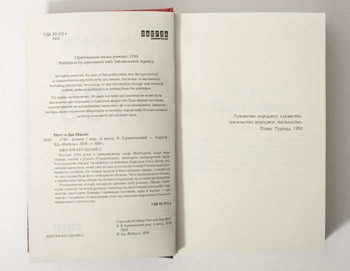Вихідні дані книги 1793 Нікласа Натт-о-Дага