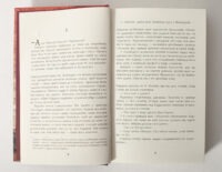 Розворот роману 1793 Нікласа Натт-о-Дага українською мовою