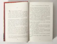 Розворот роману 1793 Нікласа Натт-о-Дага українською мовою