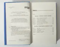 Зміст книги Емоційний шантаж українською мовою