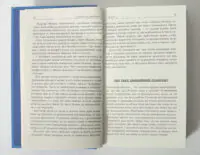Розворот книги Емоційний шантаж з розділом Що таке емоційний шантаж