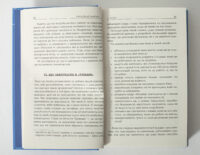 Розворот книги Емоційний шантаж з розділом Ті, що заблукали в тумані